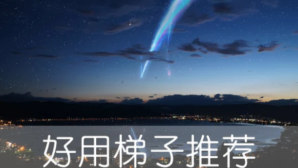 2025年1月5日：高速日本（神埼市民温泉）梯子和（格但斯克）波兰节点的缩略图